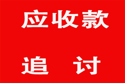 欠款追讨：欠多少可提起诉讼要求偿还？